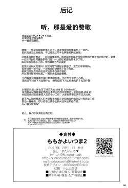 Page 26 of Momoka Yoitsuma 2