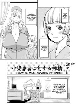 Page 3 of Iryou-you Oneshota Sakusei Guide | For Medical Use Oneshota Milking Guide