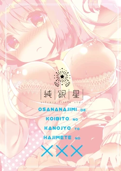 Page 32 of Osananajimi de Koibito no Kanojo to Hajimete no XXX