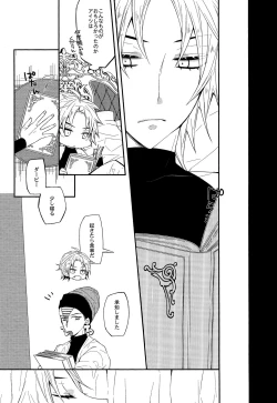 Page 13 of Dare ni mo Iwanai