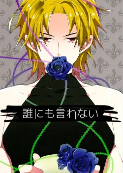 Page 1 of Dare ni mo Iwanai