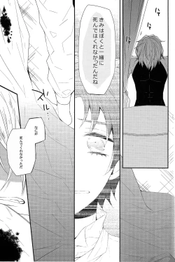 Page 26 of Dare ni mo Iwanai