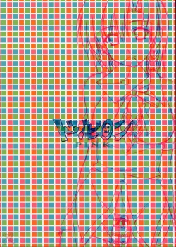 Page 27 of Hatenkou Shoujo Dojibiron PINK