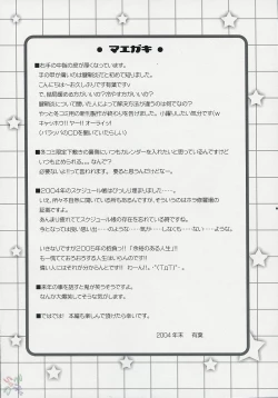 Page 3 of Hatenkou Shoujo Dojibiron PINK