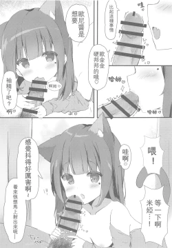 Page 7 of Onii-chan Nekomimi wa Osuki desu ka