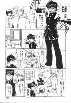 Page 105 of Ryouko no Jikenbo | Inspector Ryoko