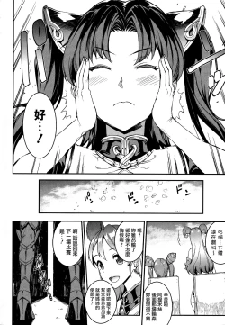 Page 109 of Raikou Shinki Igis Magia