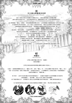 Page 86 of Raikou Shinki Igis Magia