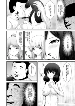 Page 87 of Watashi… Kanjite Nanka Imasen!
