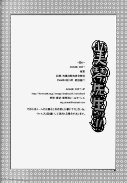 Page 25 of Mikoto Sensei!!