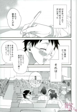 Page 3 of Ore, Shitto Fukainda