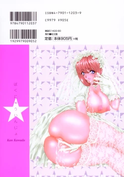 Page 2 of Bakunyuu Injo