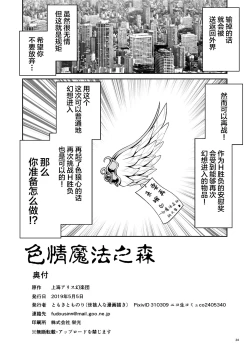 Page 35 of Nureru Mahou no Mori | 色情魔法之森