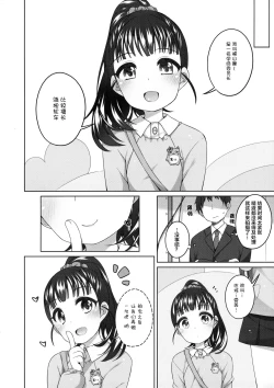 Page 22 of Mai-chan Kawaii.