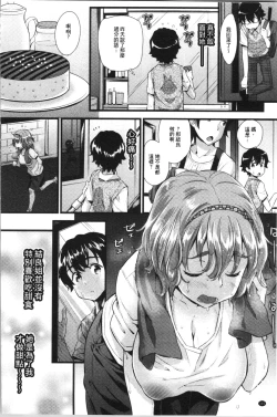 Page 113 of Hatsujou Love Rhythm - Excite Love Rhythm | 發情的愛慾節奏