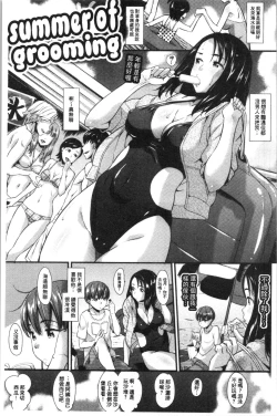 Page 152 of Hatsujou Love Rhythm - Excite Love Rhythm | 發情的愛慾節奏