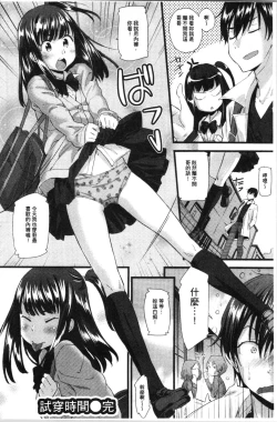 Page 67 of Hatsujou Love Rhythm - Excite Love Rhythm | 發情的愛慾節奏