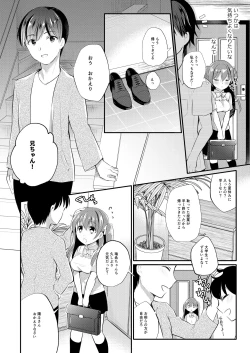 Page 8 of Boku no Shiranai Kanojo no Ayamachi