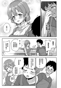 Page 4 of Asazato San wa kotowaranai