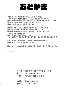 Page 24 of H nante Zettee Yannee kara na!!