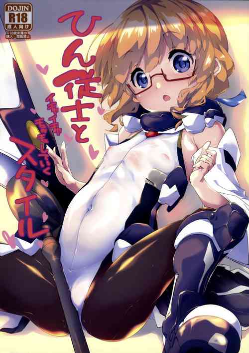 Download Hin Juushi to Ichaicha Chucchu Shite Iku Style