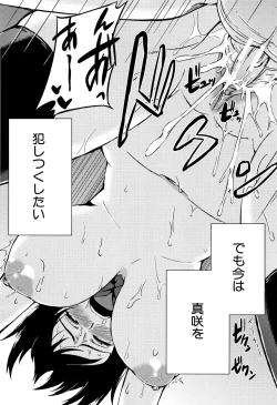 Page 197 of Onee-chan to Issho!