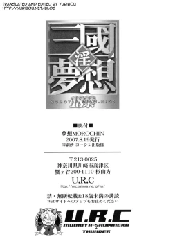 Page 33 of Musou MOROCHIN