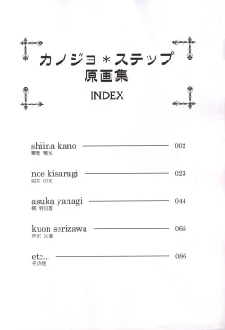 Page 2 of Kanojo * Step artbook