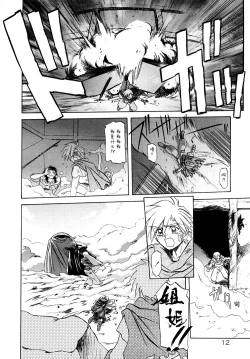 Page 19 of Shichisai no Lamuros I Ch. 1-8