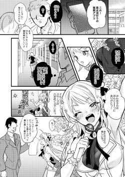 Page 3 of Idol Saimin Muriyari END