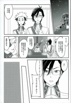 Page 5 of Senjou no Romanticist