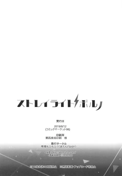 Page 25 of Straylight Porno + OMAKE BOOK C96