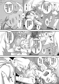 Page 10 of Hajimete no Arbeit