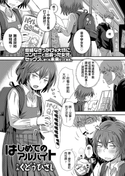 Page 1 of Hajimete no Arbeit