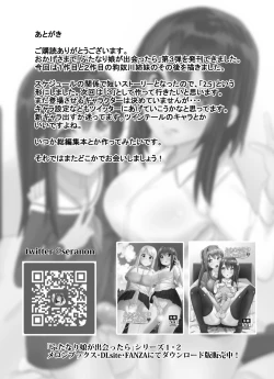 Page 14 of Futanari Musume ga Deattara 2.5