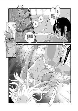 Page 13 of Ro-chan no Natsu no Resort de Suiminkan