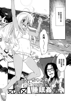 Page 5 of Ro-chan no Natsu no Resort de Suiminkan
