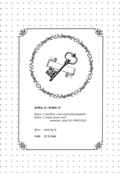 Page 26 of Gimai to Hitobanjuu Orusuban Ecchi