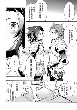 Page 16 of Shirayuki ni Somaru Kurobeni