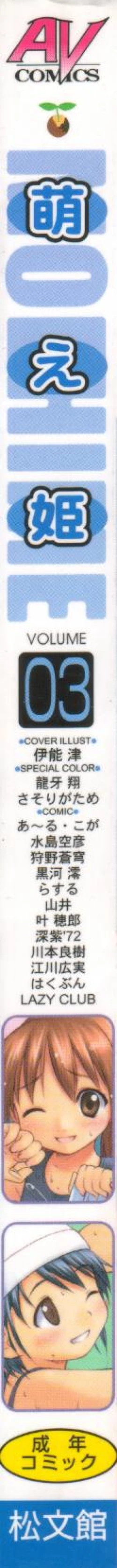 Page 2 of Moe Hime Vol.3