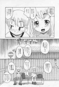Page 83 of Moe Hime Vol.3