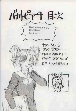 Page 7 of Bakatopia 4