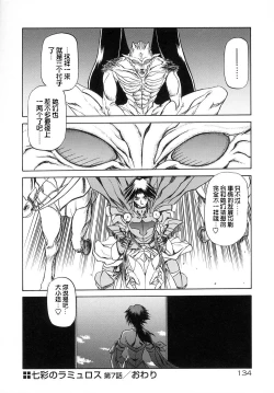 Page 140 of Shichisai no Lamuros I Ch. 1-9