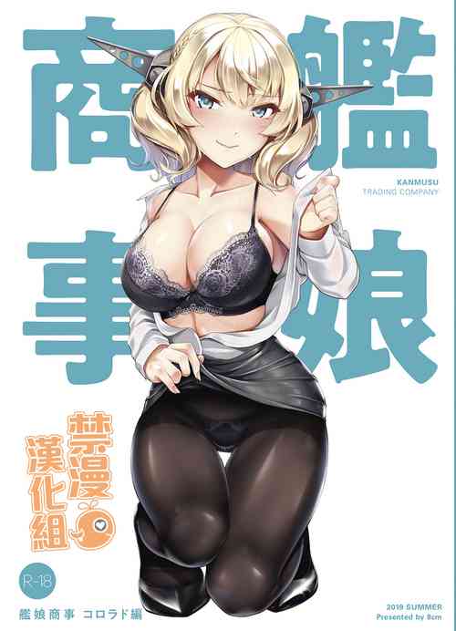 Download Kanmusu Shouji Colorado Hen