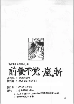 Page 61 of Zengo Fukaku Arashi Zan