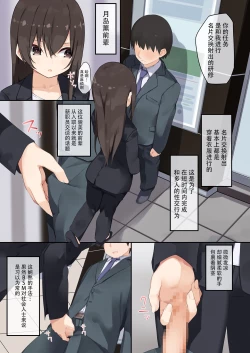 Page 8 of Business Sex Manner Shinsotsu hen