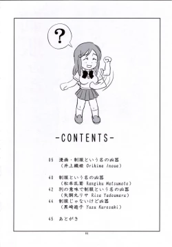 Page 3 of Seifuku to iu Na no Kyouki | A Dangerous Weapon Known as A School Uniform