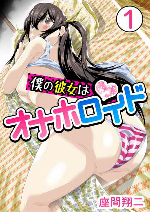 Download Boku no Kanojo ha Onaholoid