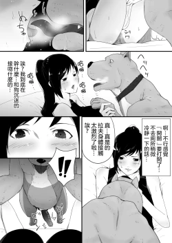 Page 15 of Wagaya ni Inu ga Yattekita