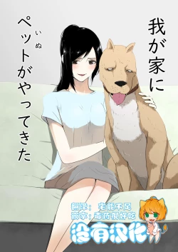 Page 1 of Wagaya ni Inu ga Yattekita